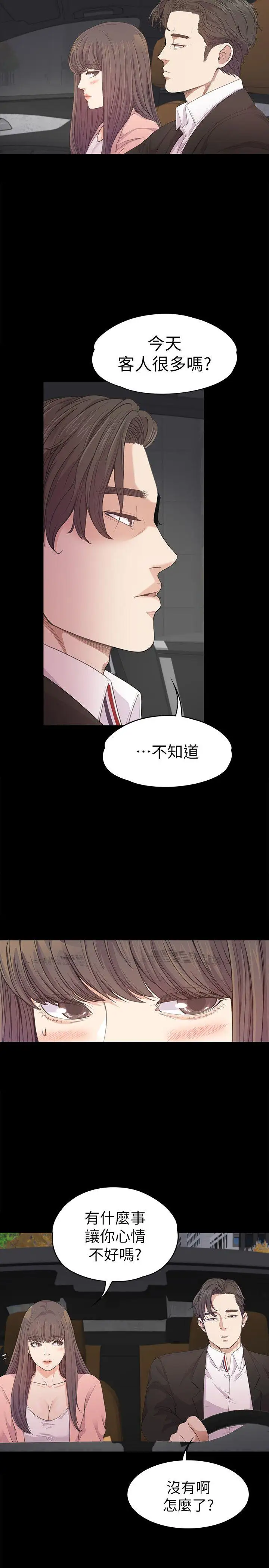 爱上酒店妹第39话-两人之间的气氛转变