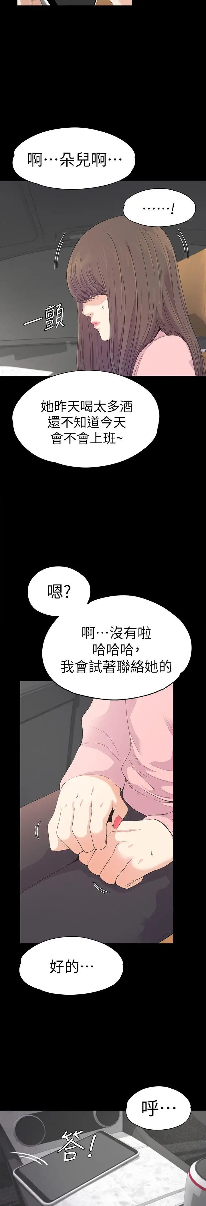 爱上酒店妹第43话-无法拒绝的提议
