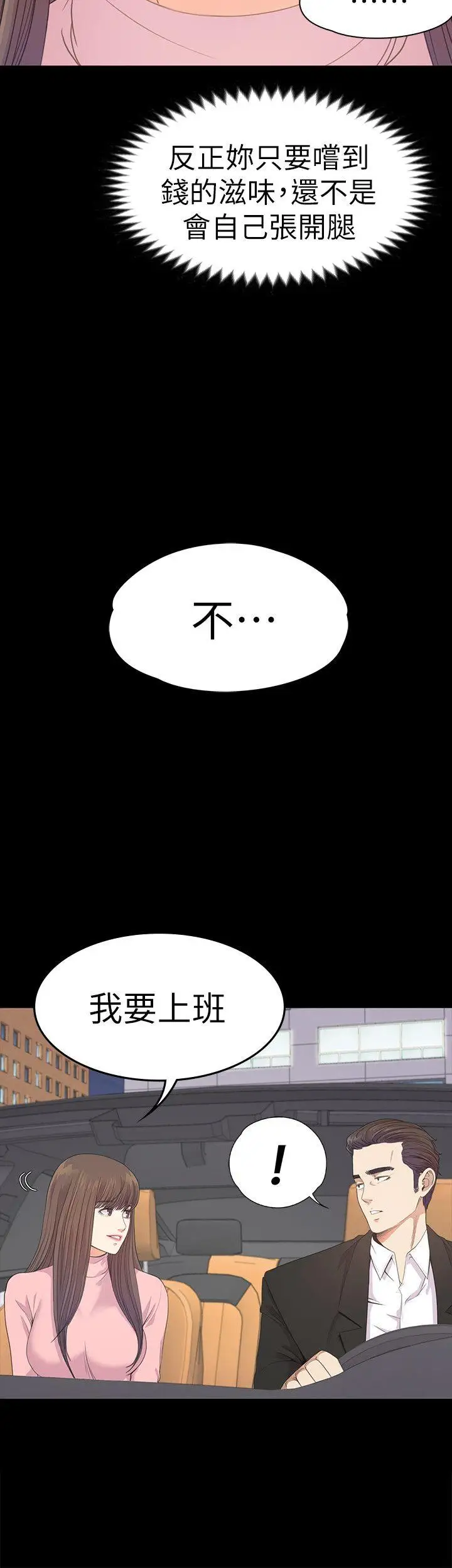 爱上酒店妹第43话-无法拒绝的提议