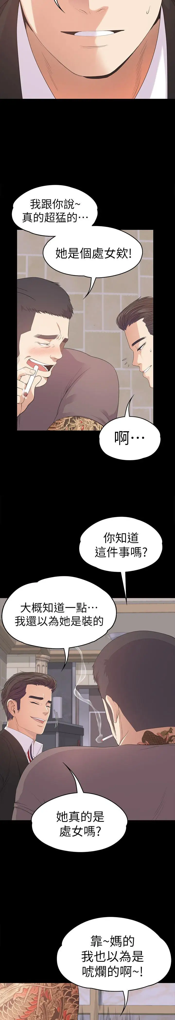 爱上酒店妹第43话-无法拒绝的提议