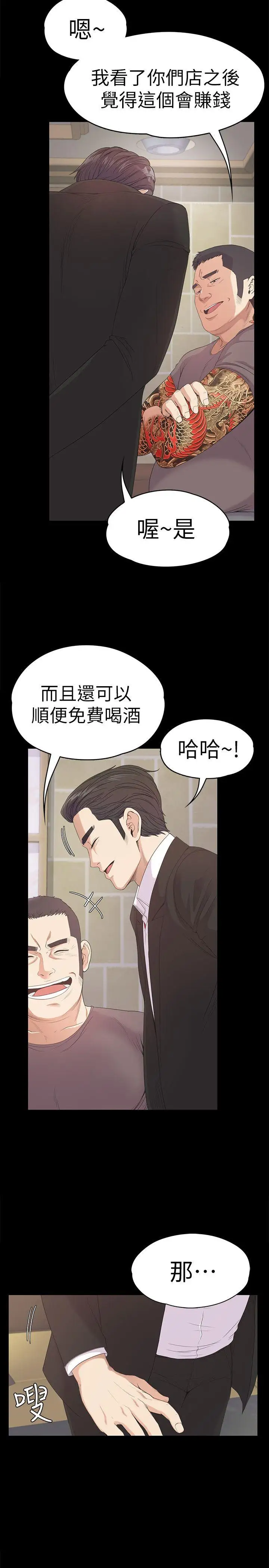 爱上酒店妹第43话-无法拒绝的提议