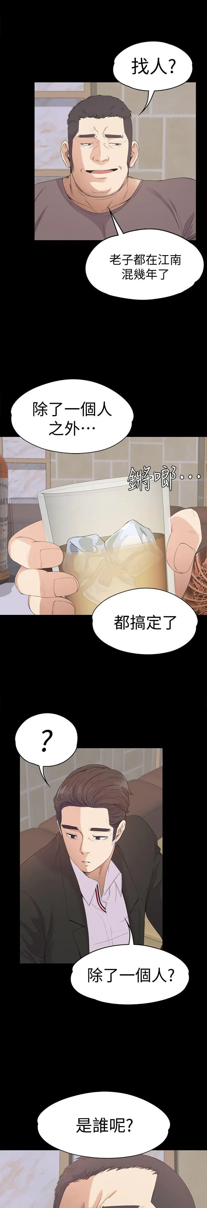 爱上酒店妹第43话-无法拒绝的提议