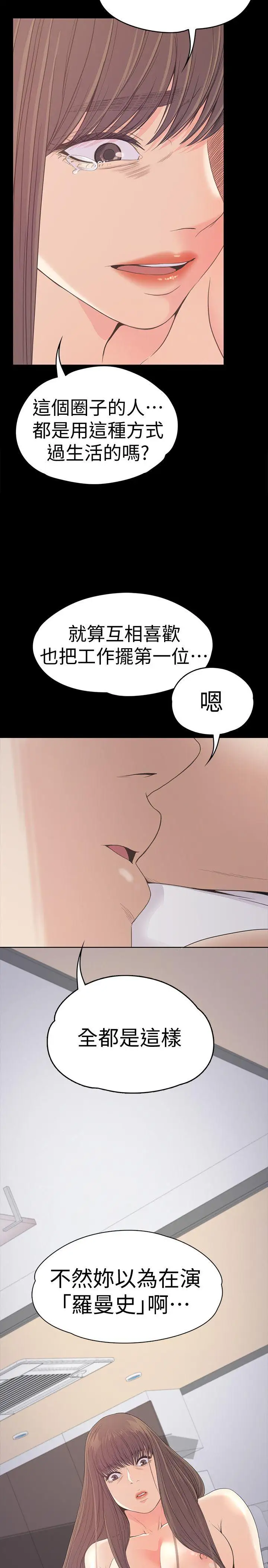 爱上酒店妹第45话-破灭的罗曼史