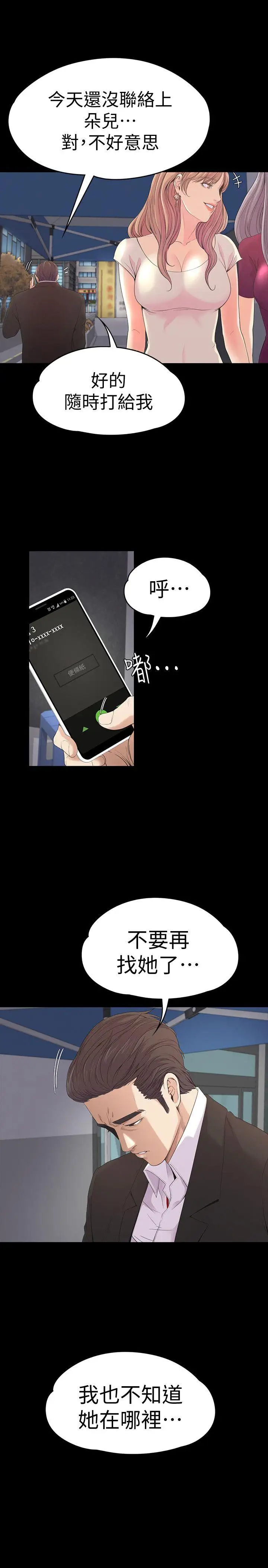 爱上酒店妹第46话-朵儿离去的空缺