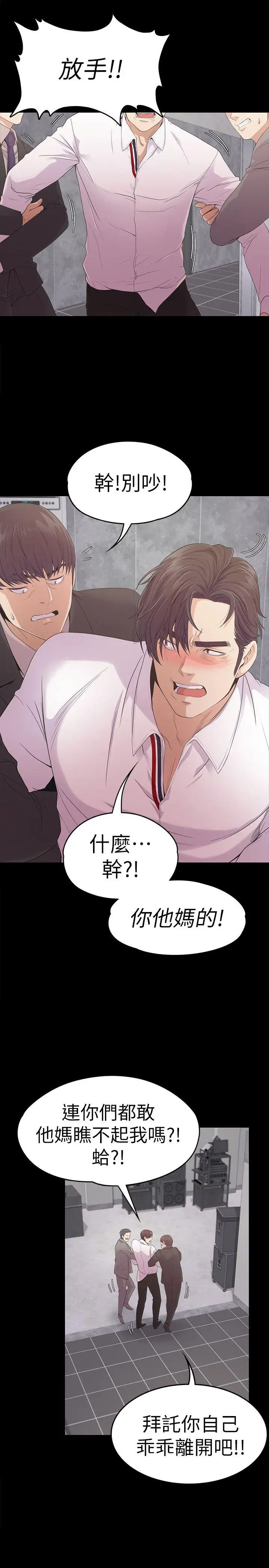 爱上酒店妹第48话-动摇的两人