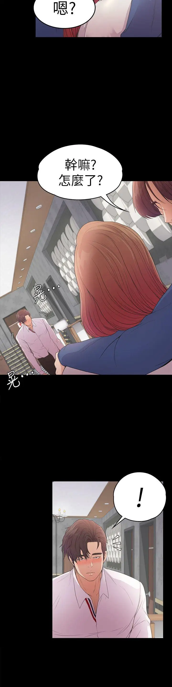 爱上酒店妹第48话-动摇的两人