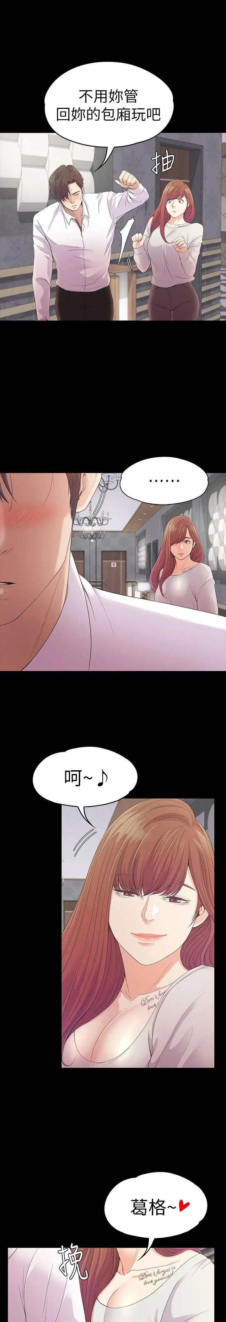 爱上酒店妹第48话-动摇的两人