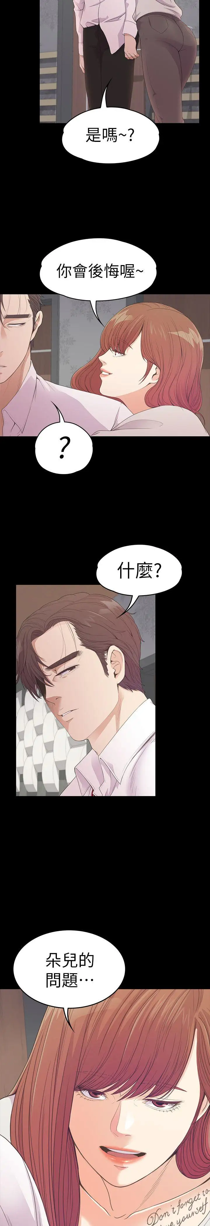 爱上酒店妹第48话-动摇的两人