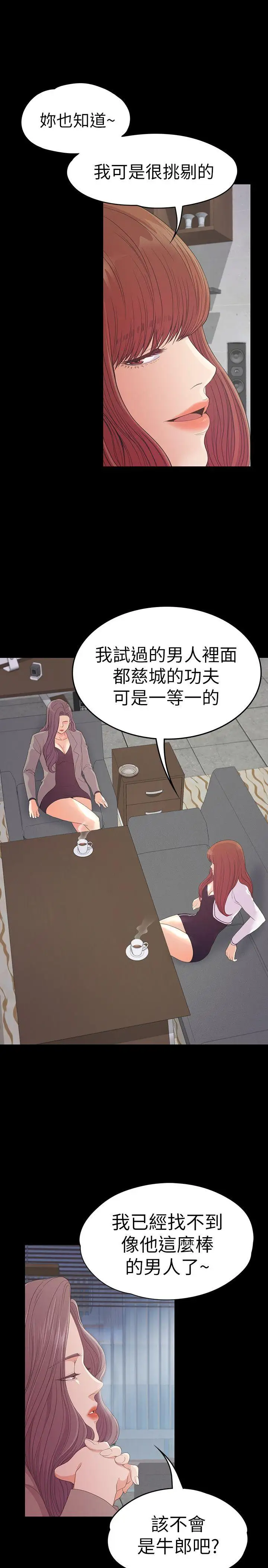 爱上酒店妹第50话-与洪会长的交易[01]