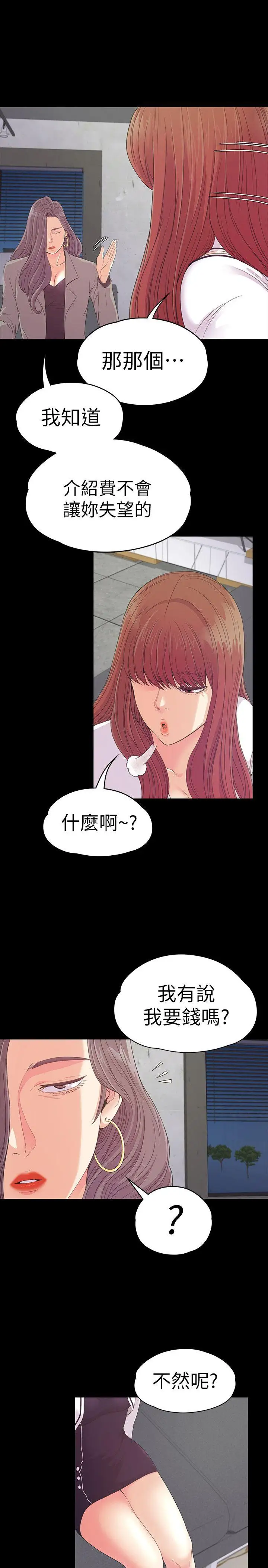 爱上酒店妹第51话-与洪会长的交易[02]