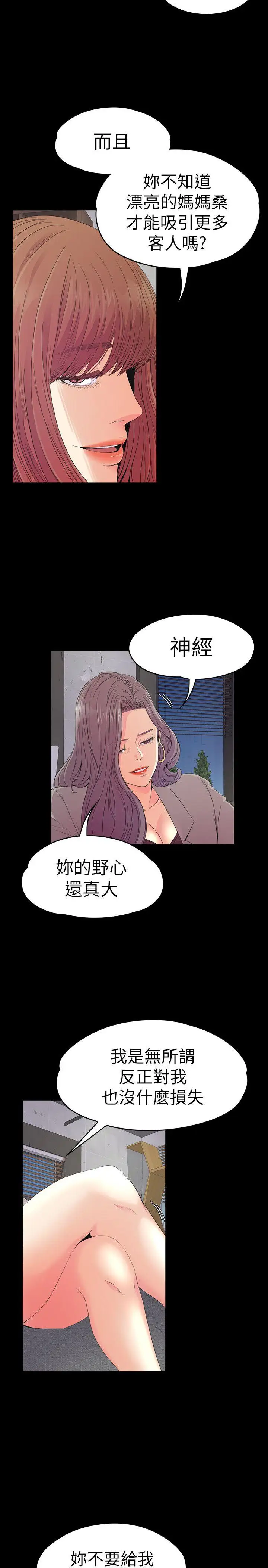 爱上酒店妹第51话-与洪会长的交易[02]