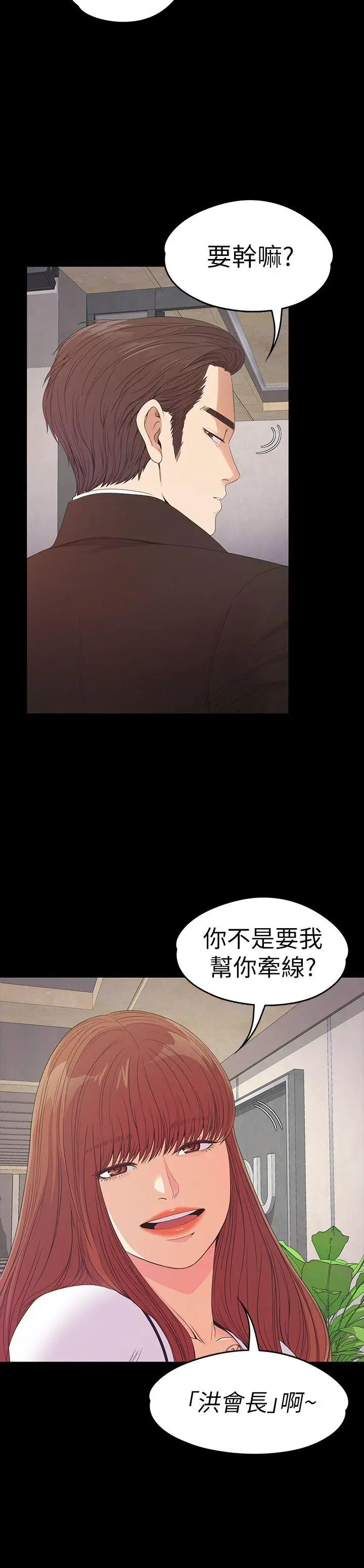 爱上酒店妹第51话-与洪会长的交易[02]