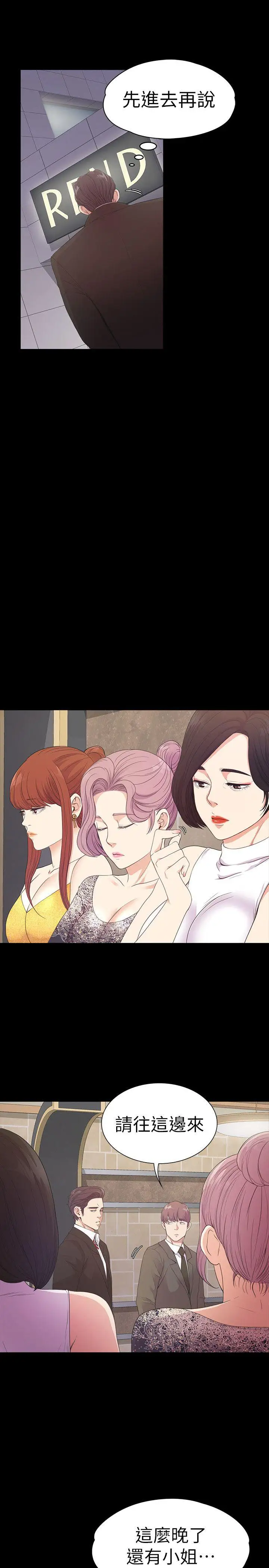 爱上酒店妹第51话-与洪会长的交易[02]