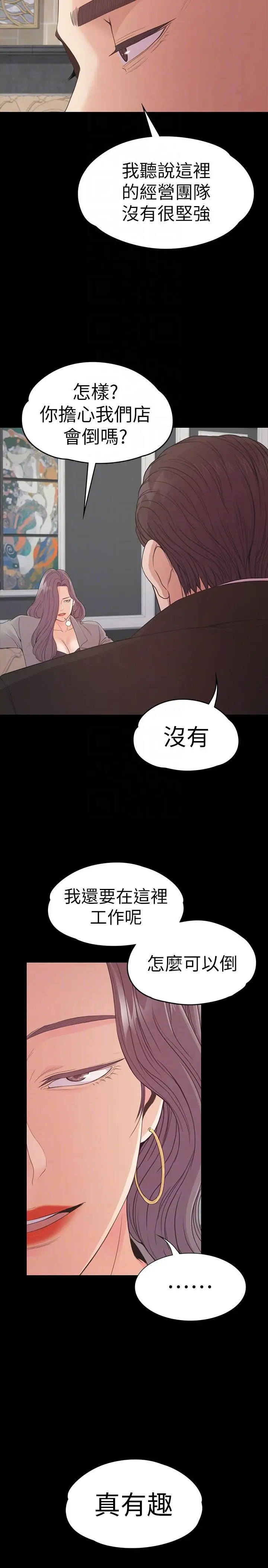 爱上酒店妹第51话-与洪会长的交易[02]