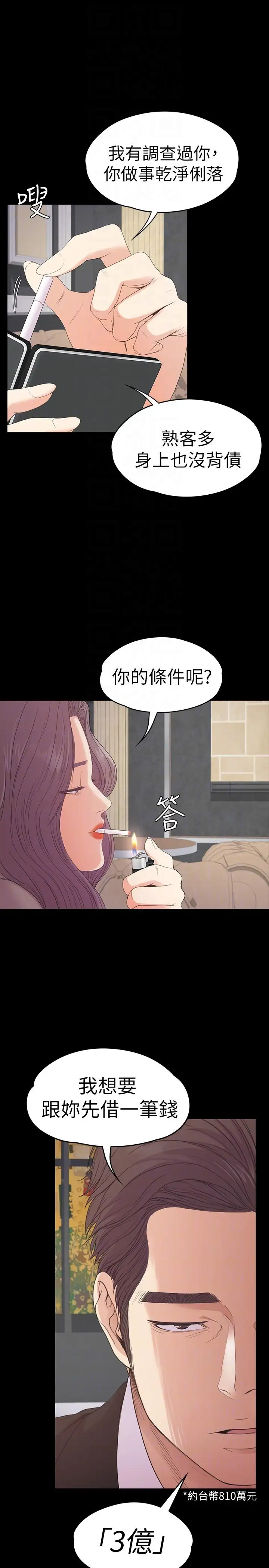 爱上酒店妹第51话-与洪会长的交易[02]