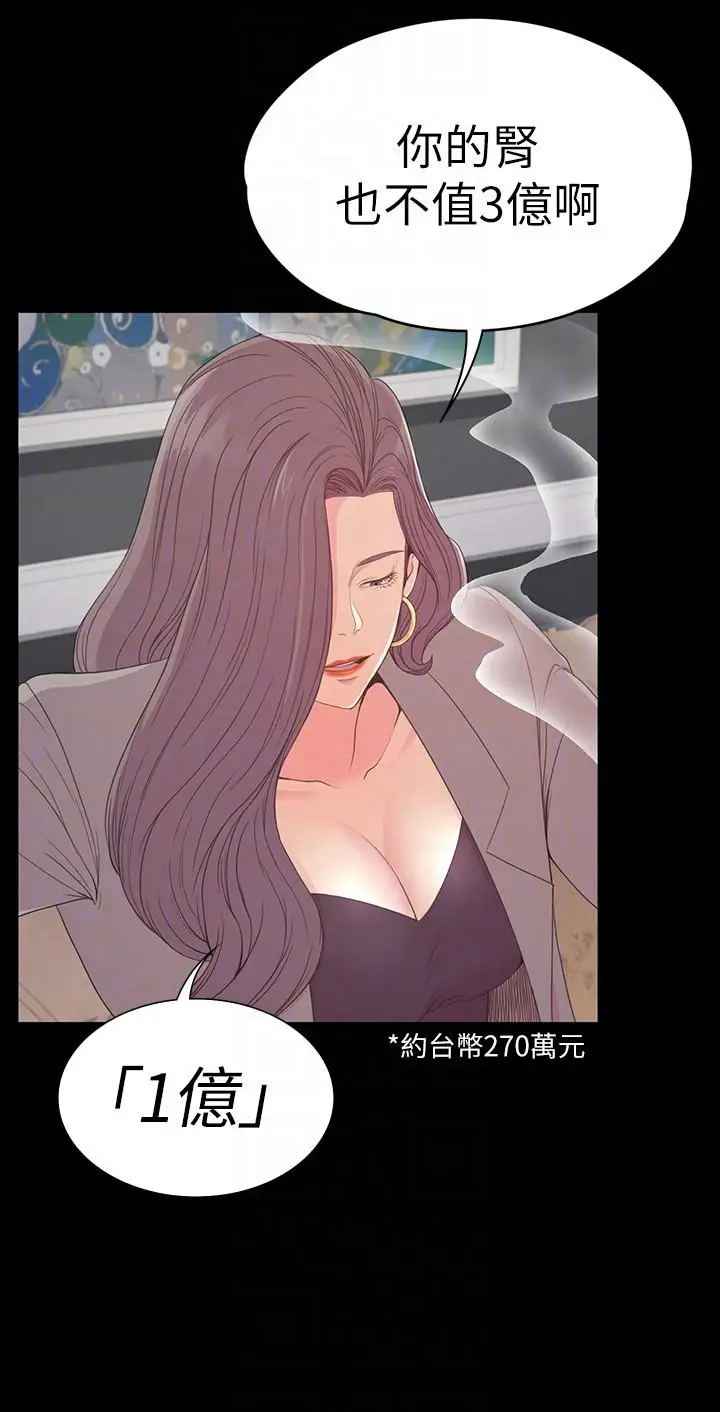 爱上酒店妹第51话-与洪会长的交易[02]