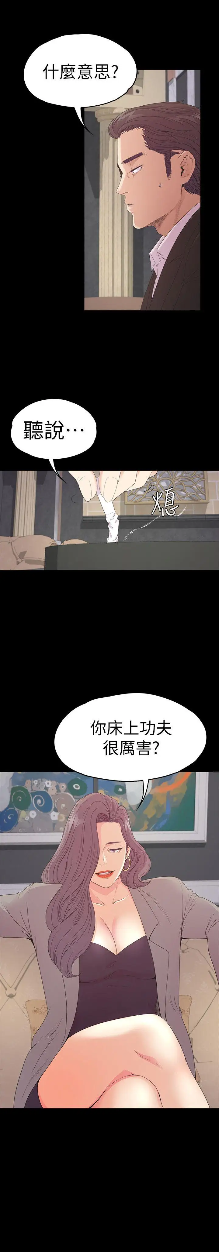 爱上酒店妹第51话-与洪会长的交易[02]