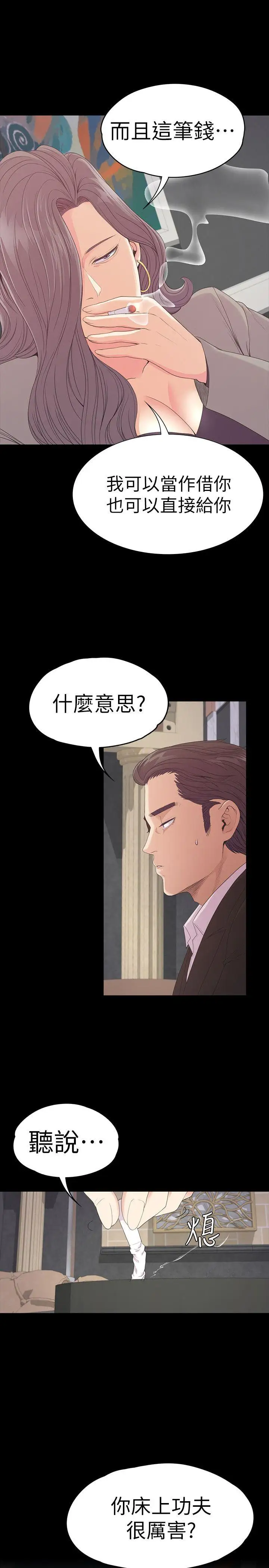 爱上酒店妹第52话-开始面试