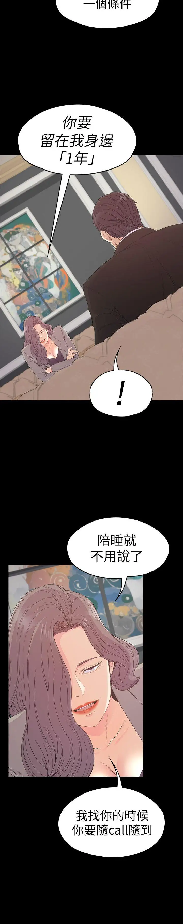 爱上酒店妹第52话-开始面试