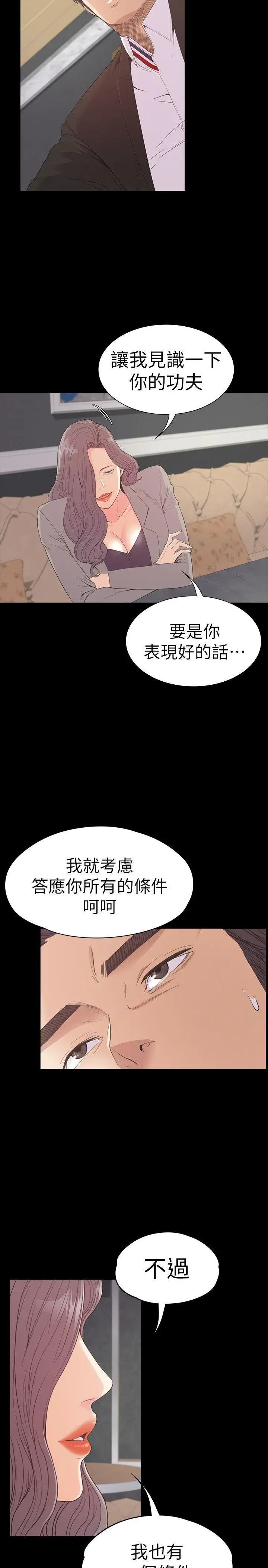爱上酒店妹第52话-开始面试