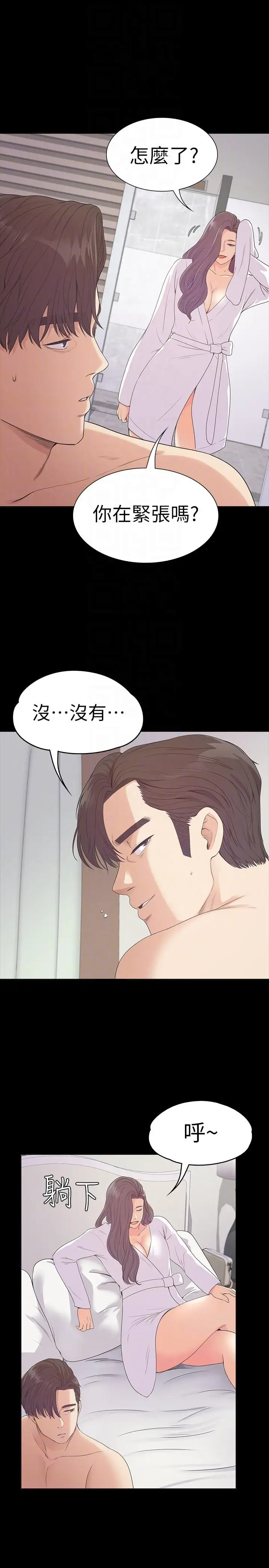 爱上酒店妹第52话-开始面试