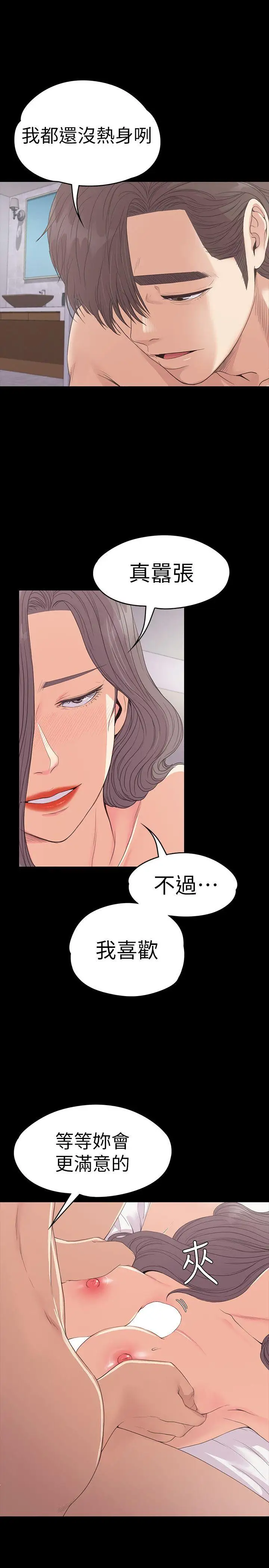 爱上酒店妹第52话-开始面试