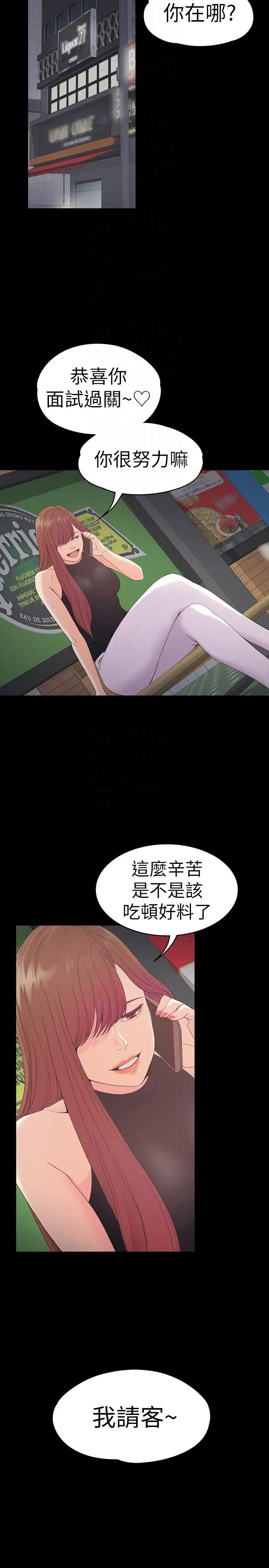 爱上酒店妹第54话-你不是说这圈子没真爱