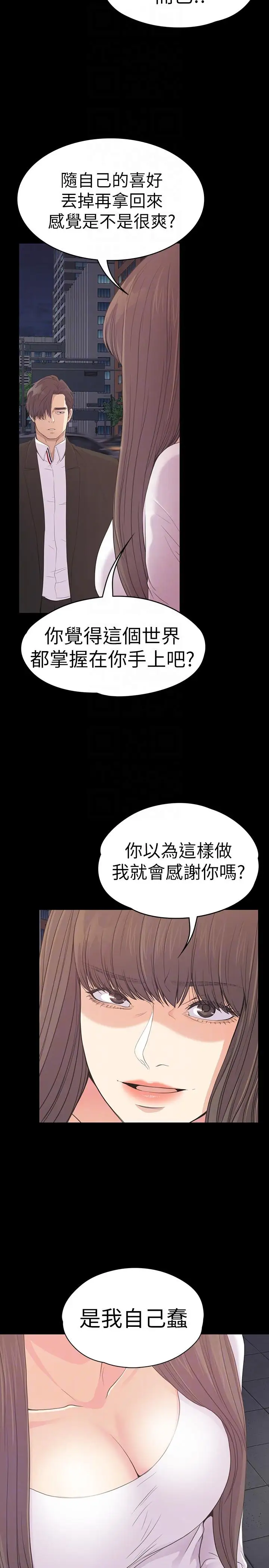 爱上酒店妹第56话-因为我爱妳