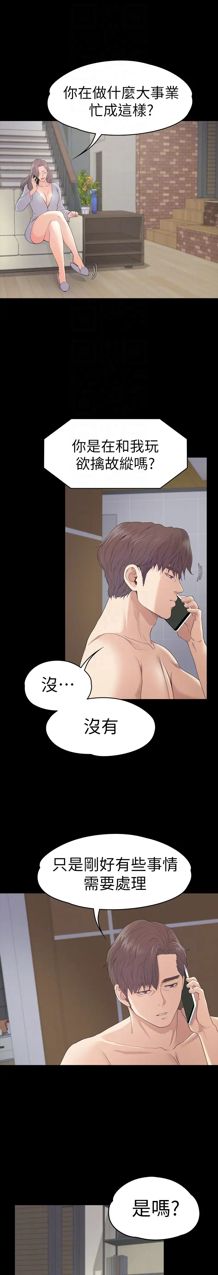爱上酒店妹第57话-洪会长的召唤