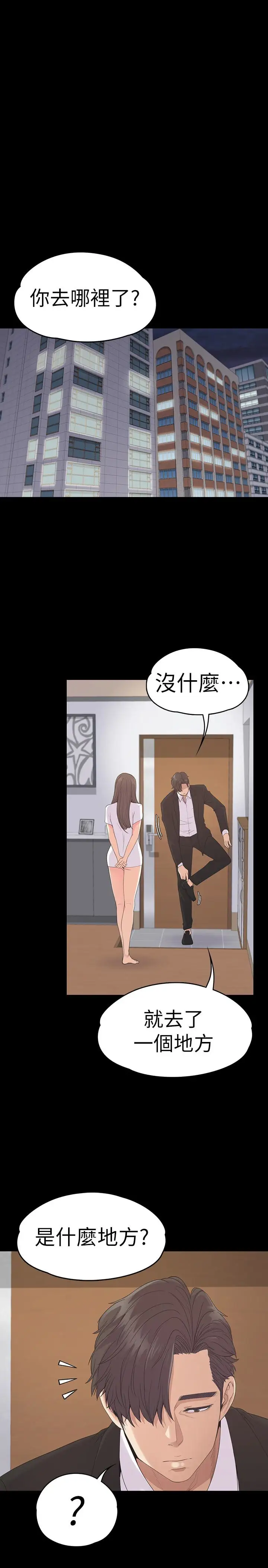 爱上酒店妹第58话-你隐瞒我什么