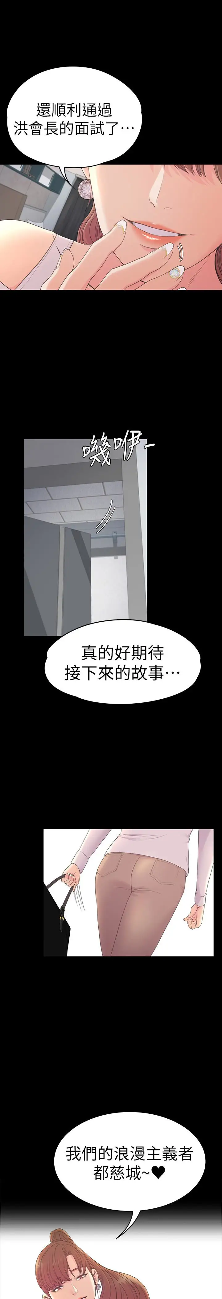 爱上酒店妹第59话-和新妈妈桑初次见面