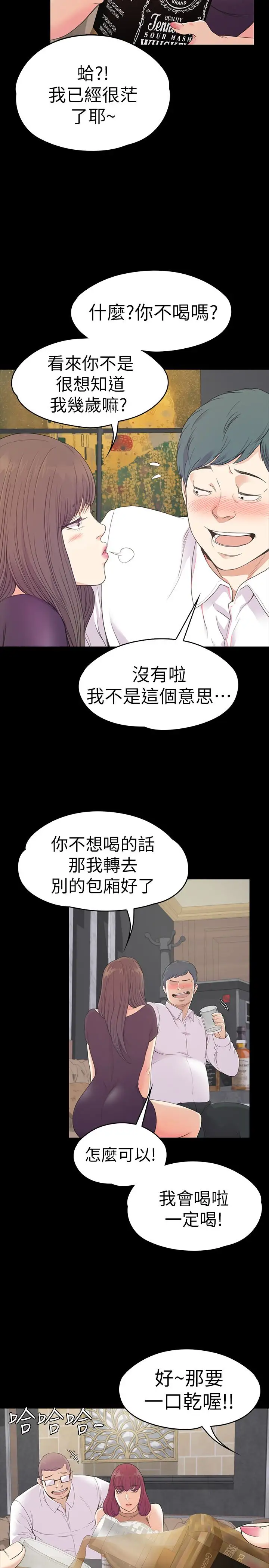 爱上酒店妹第60话-顾好你的女人，笨蛋