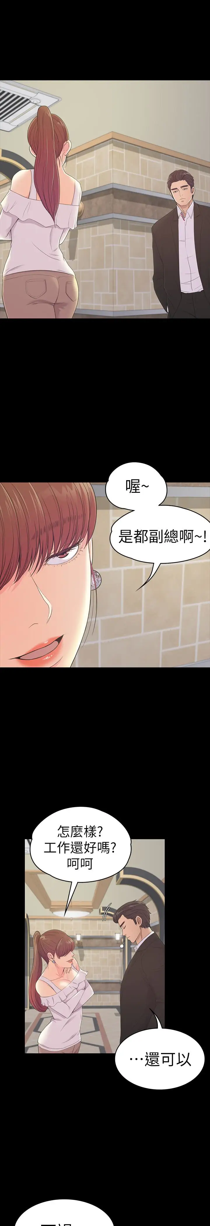 爱上酒店妹第60话-顾好你的女人，笨蛋