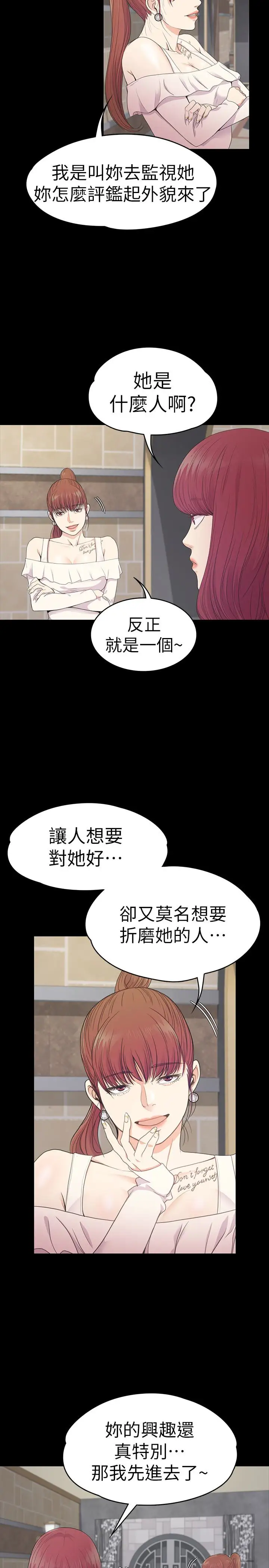 爱上酒店妹第60话-顾好你的女人，笨蛋