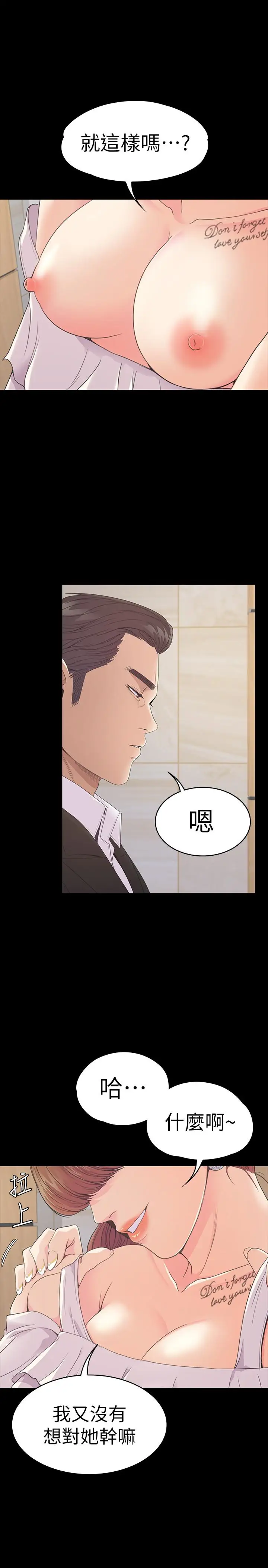 爱上酒店妹第60话-顾好你的女人，笨蛋