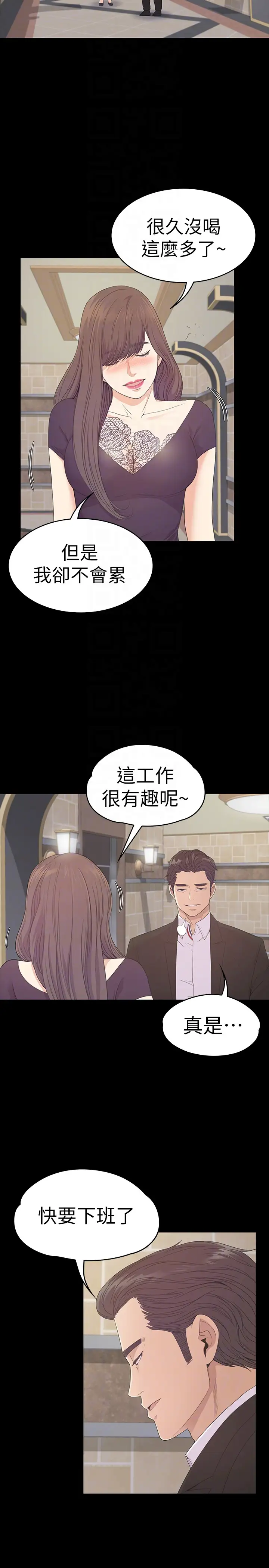 爱上酒店妹第60话-顾好你的女人，笨蛋
