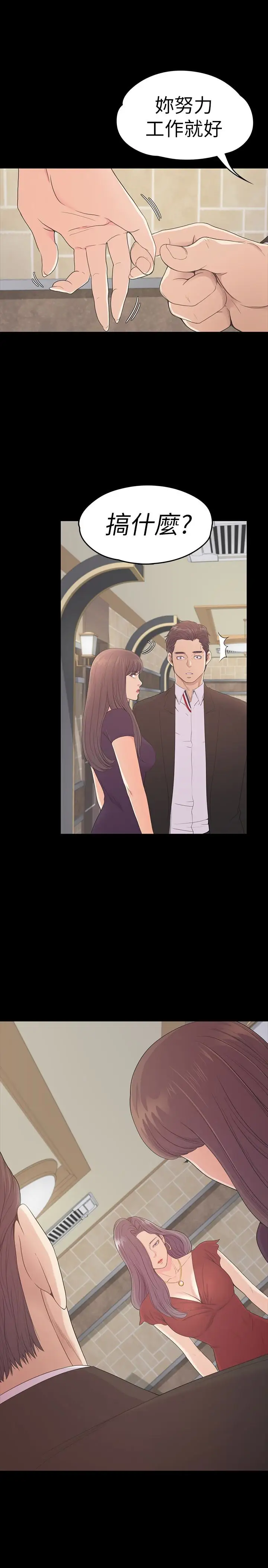 爱上酒店妹第60话-顾好你的女人，笨蛋
