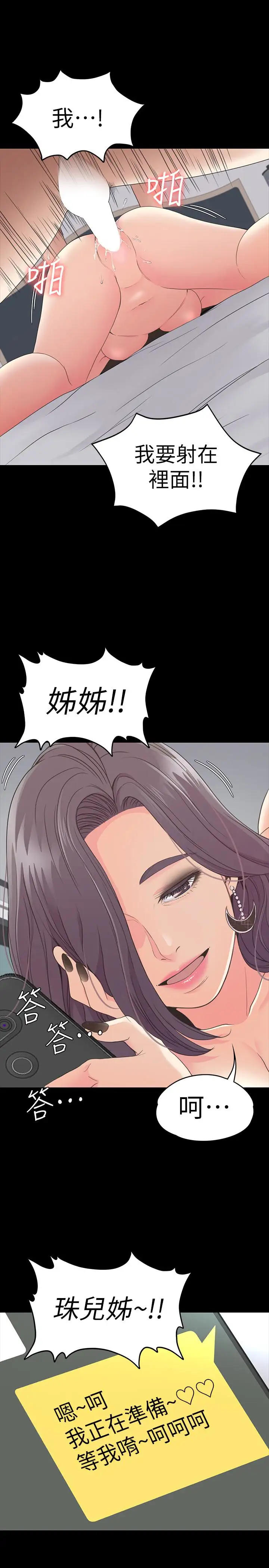 爱上酒店妹第61话-朵儿和洪会长的相遇
