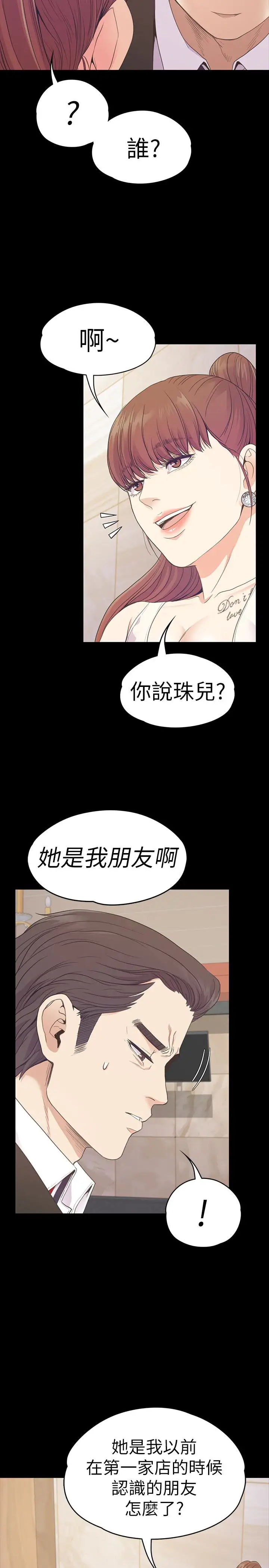 爱上酒店妹第62话-不要惹事
