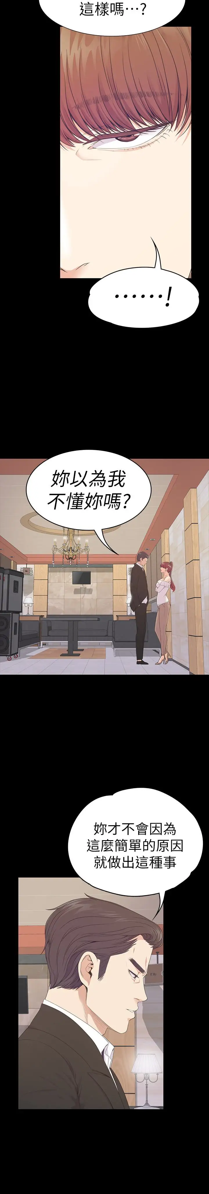 爱上酒店妹第62话-不要惹事