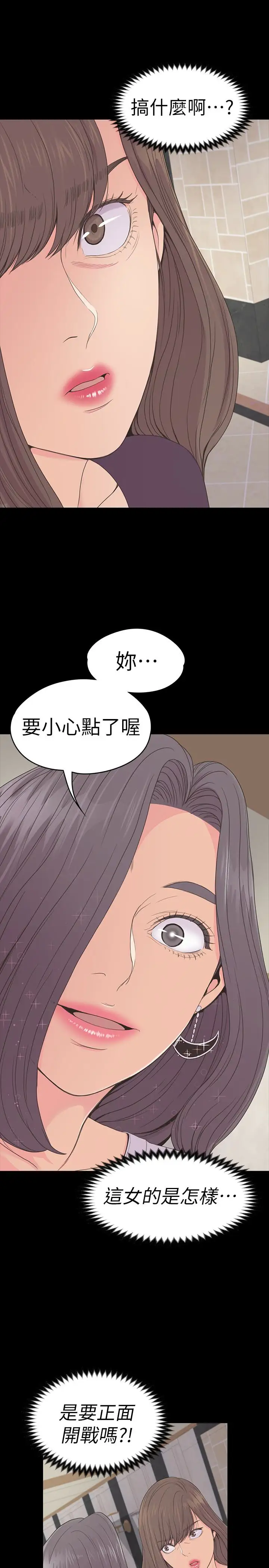 爱上酒店妹第63话-两个女人间的对立