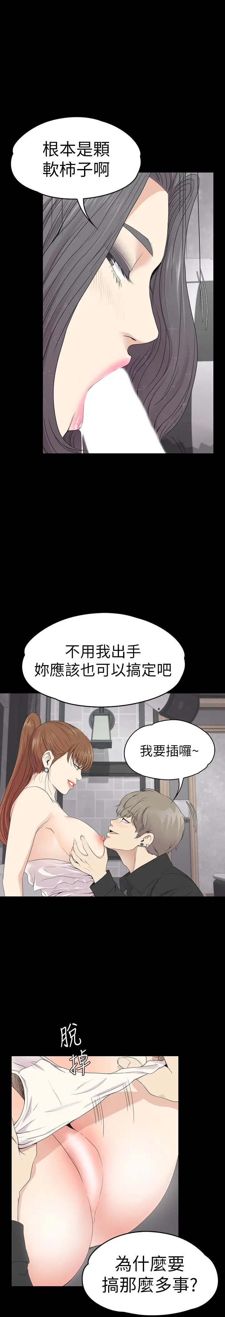 爱上酒店妹第63话-两个女人间的对立