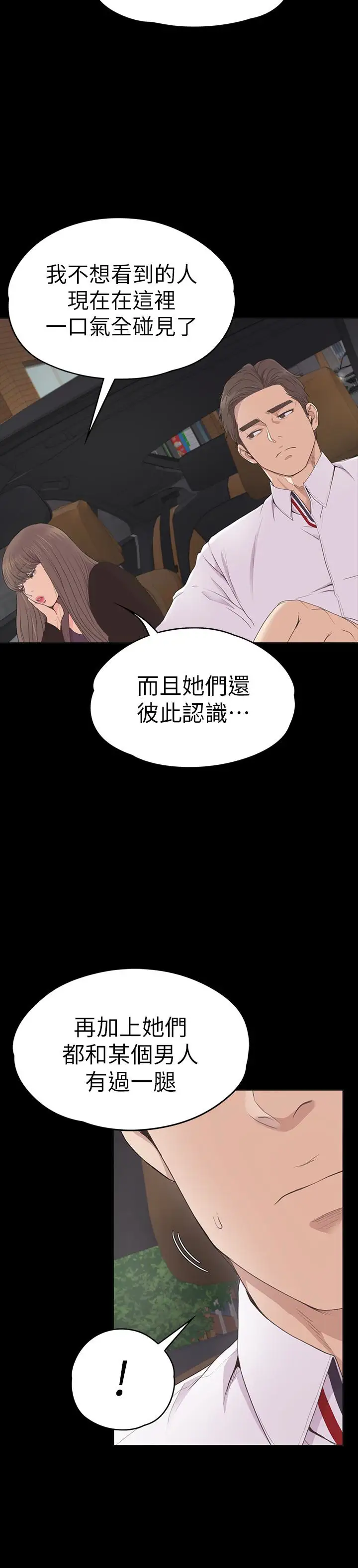 爱上酒店妹第63话-两个女人间的对立