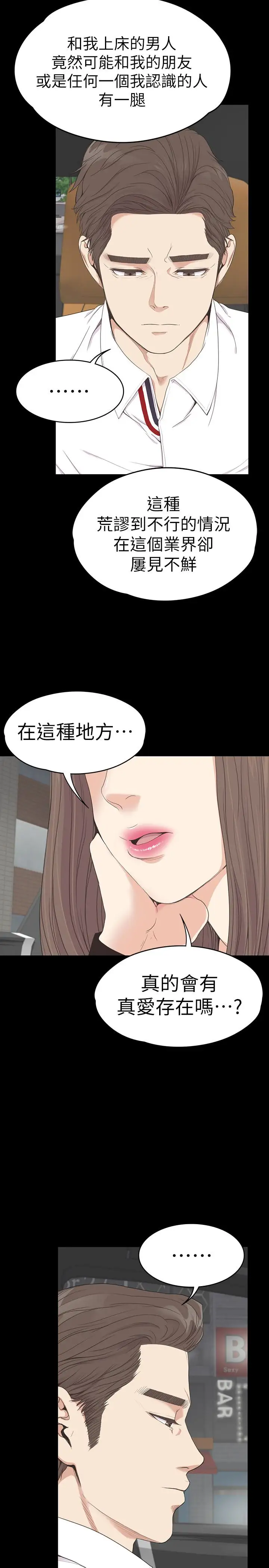 爱上酒店妹第63话-两个女人间的对立
