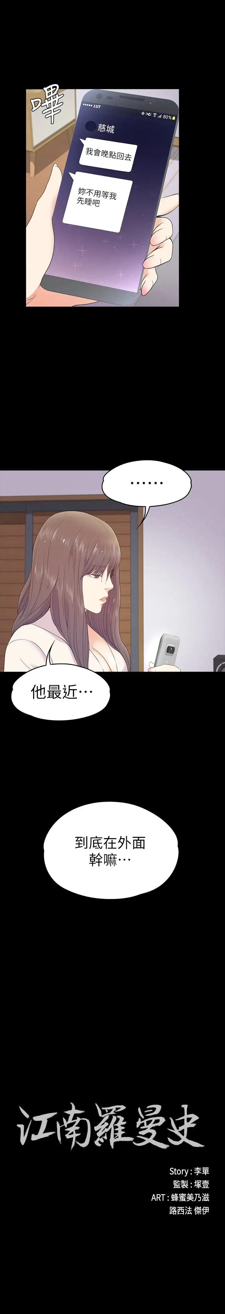 爱上酒店妹第65话-都慈城不安的双面生活
