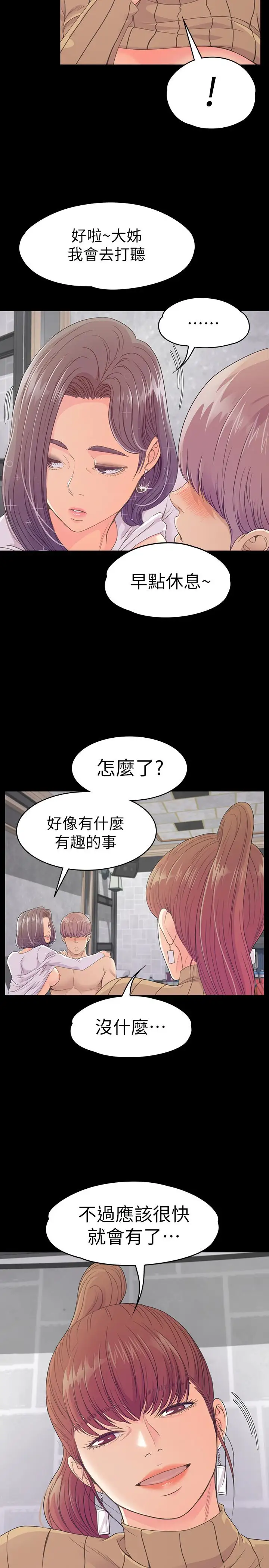 爱上酒店妹第67话-抓住姜代表就行了