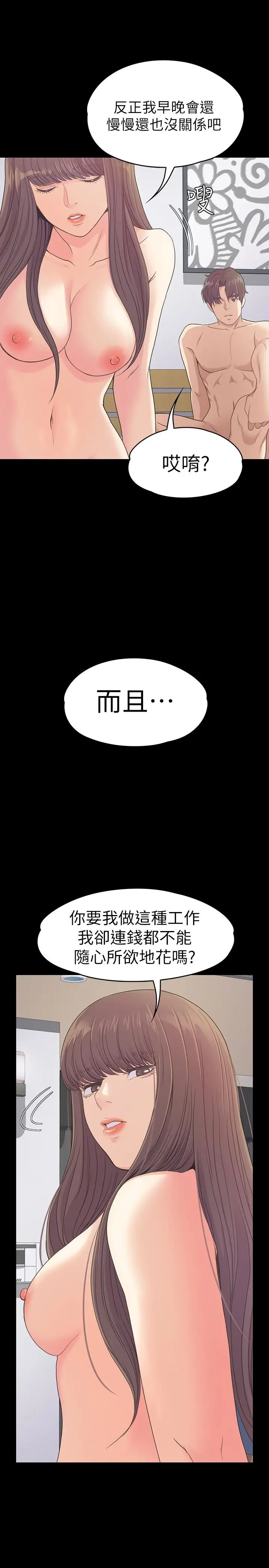 爱上酒店妹第67话-抓住姜代表就行了