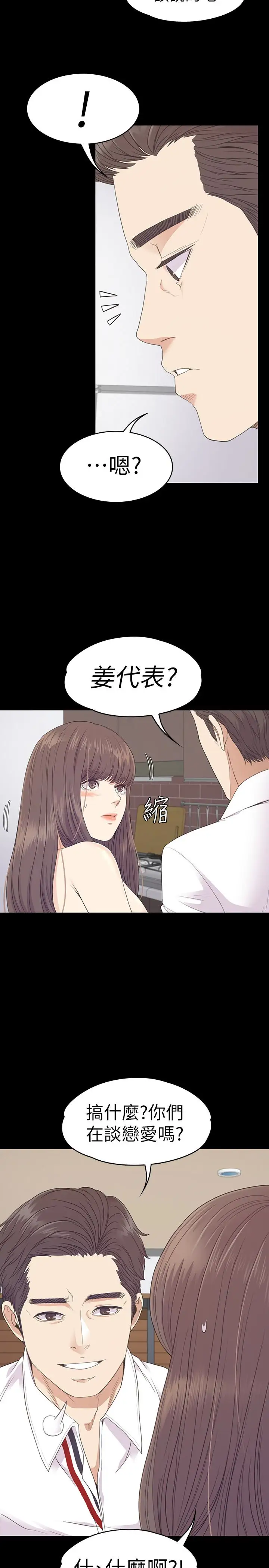 爱上酒店妹第68话-被洪会长召唤的慈城