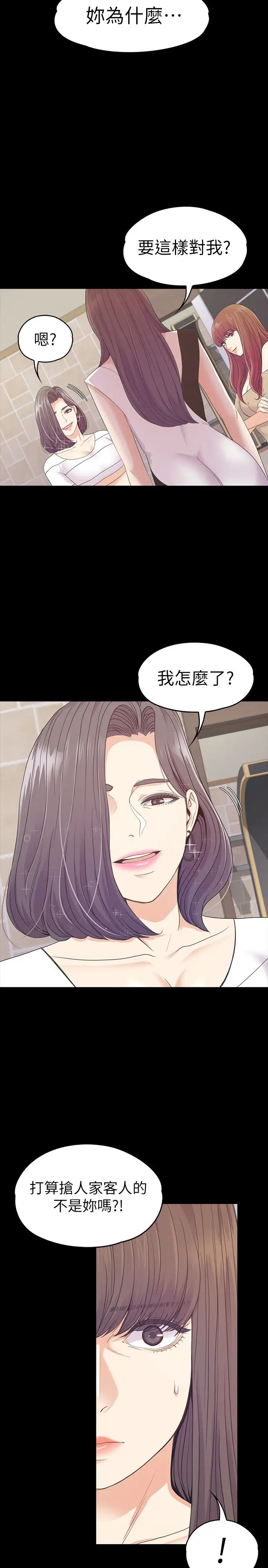 爱上酒店妹第70话-朵儿崩塌的自尊心