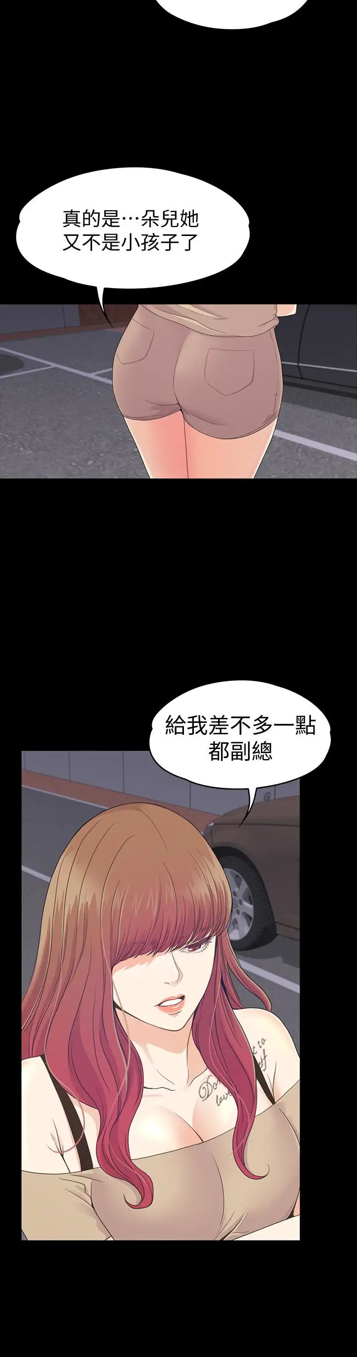 爱上酒店妹第70话-朵儿崩塌的自尊心